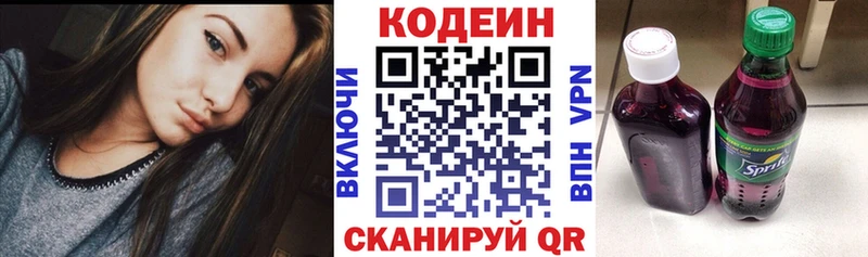 площадка какой сайт Ермолино Codein напиток Lean (лин)